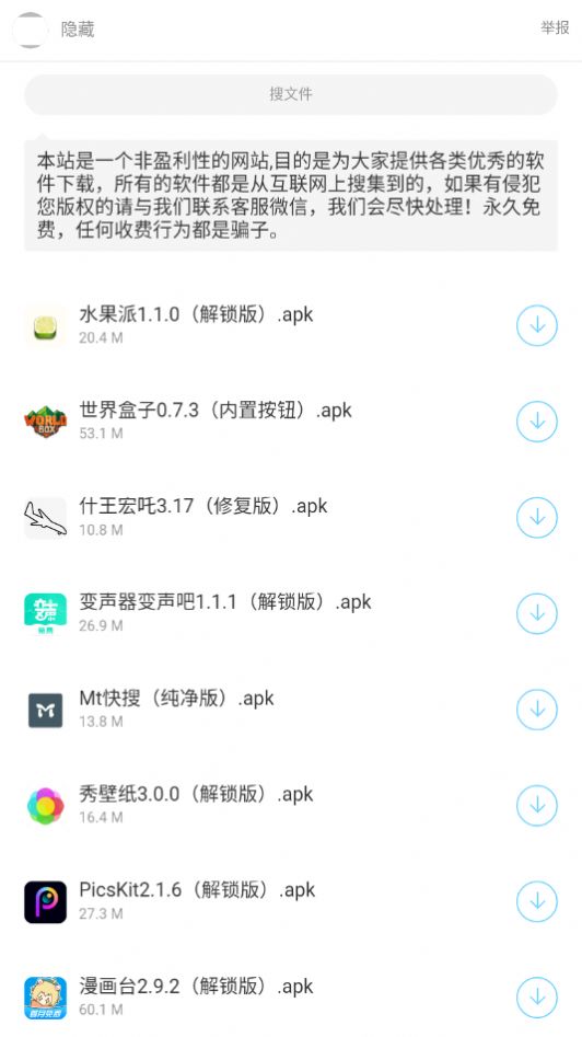 暗部共享apk  v1.3图2