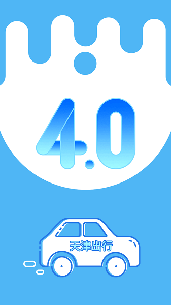 天津出行  v6.3.6图2