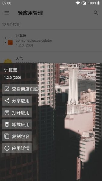 轻应用管理平台  v1.0.5图1