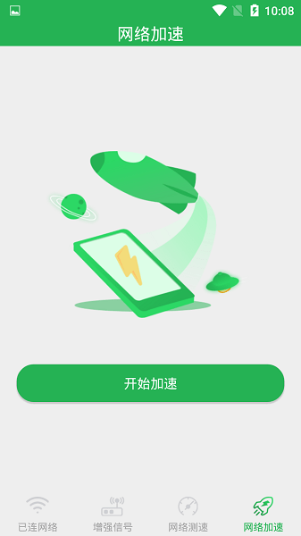 WiFi信号增强大师  v1.2.6图1