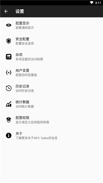 NFC Tasks最新版  v1.0图2