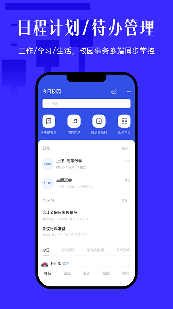 今日校园下载9.0.14  v9.4.2图2