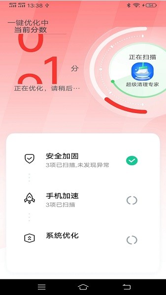 超级清理专家  v1.12.2图3