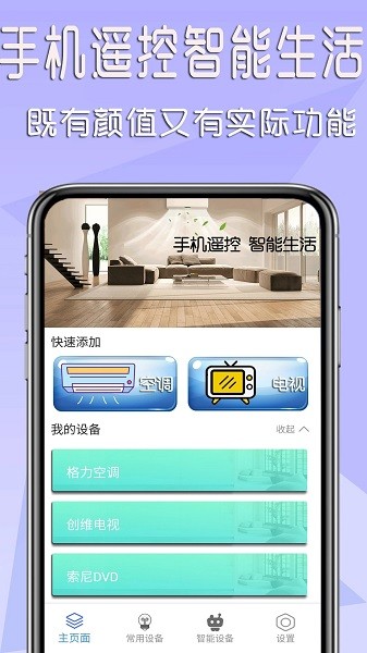 智能家电遥控器  v1.0.9图1