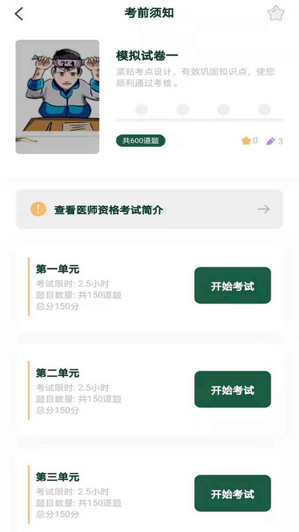 口腔医考通  v1.2.0图2