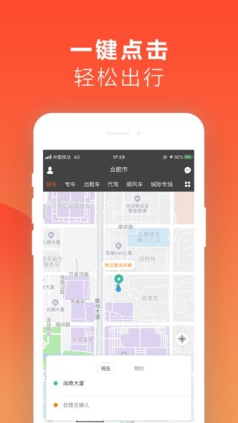 红城约车  v4.0.19图3