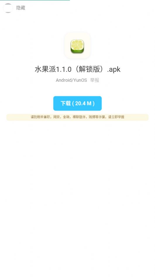 暗部共享apk  v1.3图1