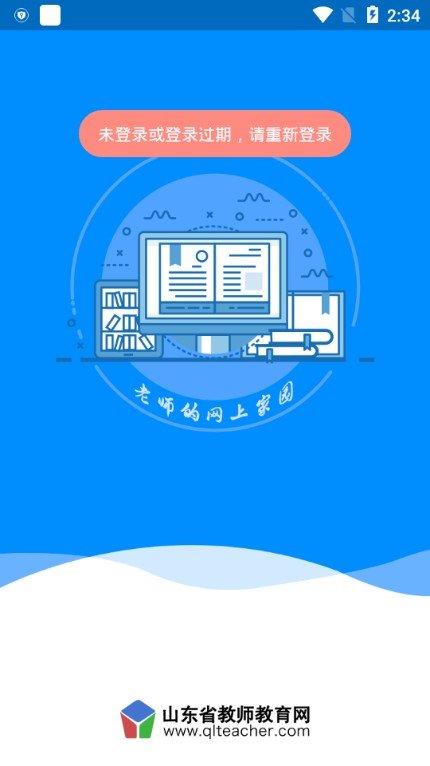 老师圈登录  v2.1.8图2