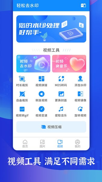 轻松去水印  v3.2.6图3