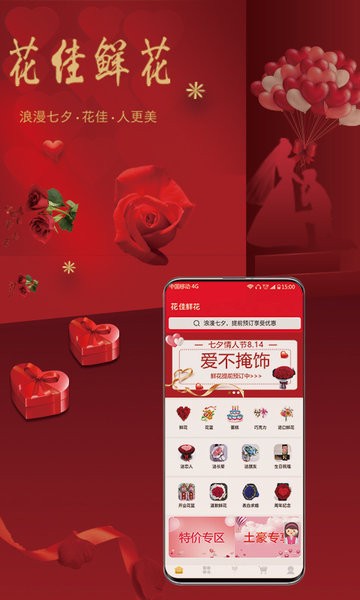 花佳鲜花  v2.3.8图3