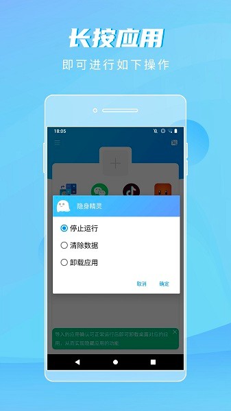 隐身精灵APP用不用花钱  v1.1.8图1