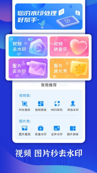 轻松去水印  v3.2.6图2