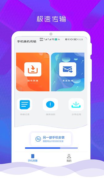 手机克隆换机管家  v1.2.1图2