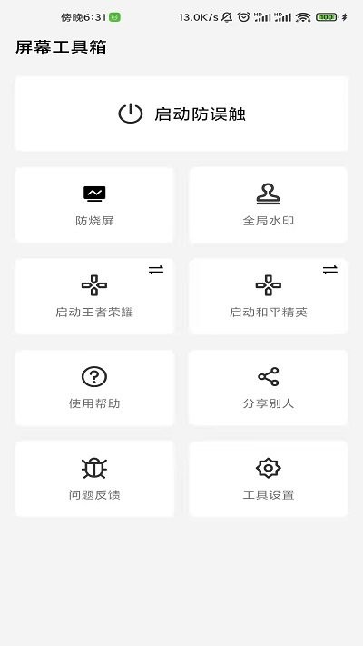 屏幕工具箱app 知乎  v2.3.3图3