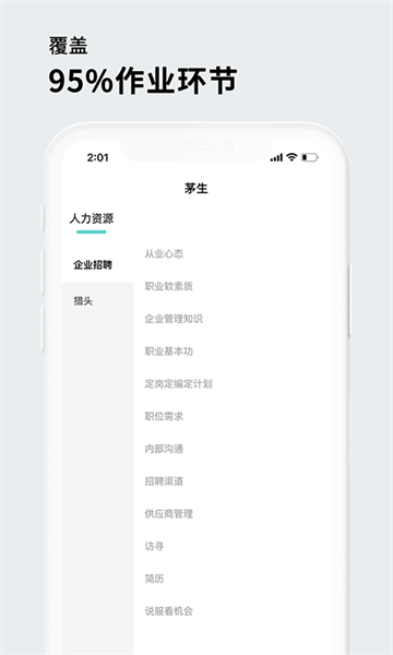 茅生  v1.2.1图2