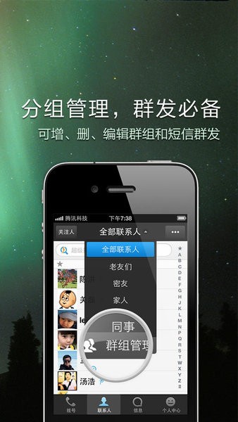 qq通讯录  v4.9.1图1