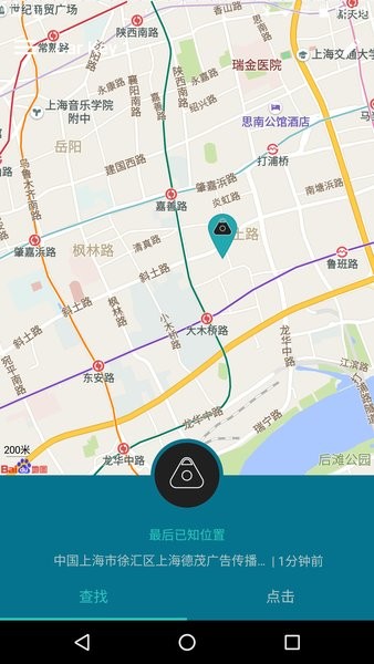 智能车钥匙防丢器  v1.8.6图3