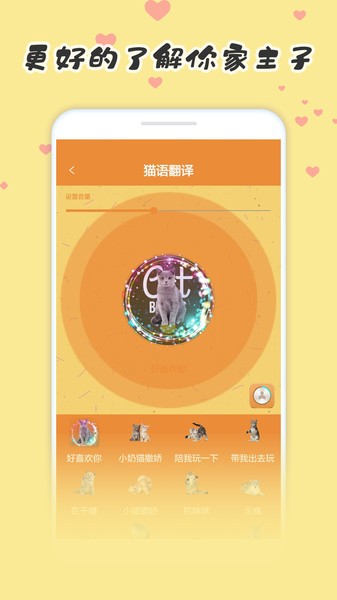 宠物猫狗翻译器  v4.0图2