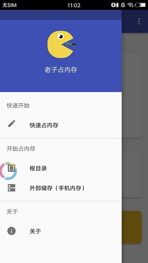 老子占内存最新版  v1.3图2