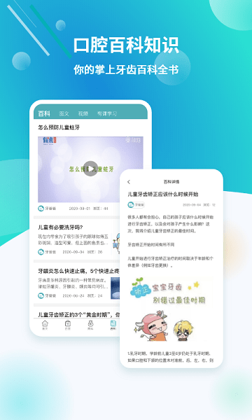 牙爸爸口腔平台  v1.3.3图3