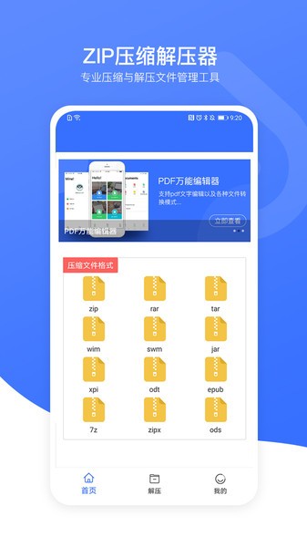 zip压缩解压加密器  v6.0图3