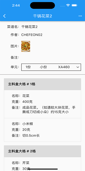 炒菜机烹饪控制  v1.0.5图1