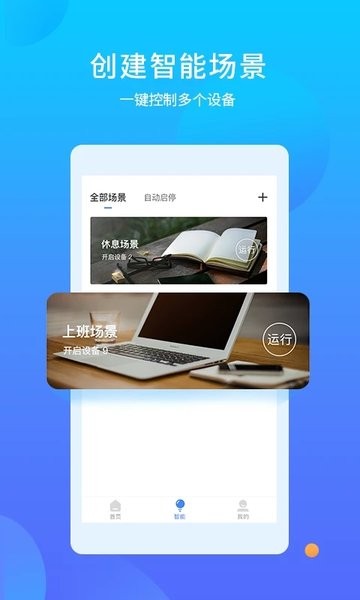 易慧家智能门窗系统  v3.0.35图1