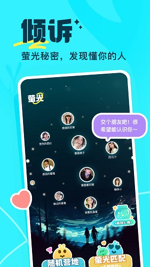 萤光交友  v1.0.1图1