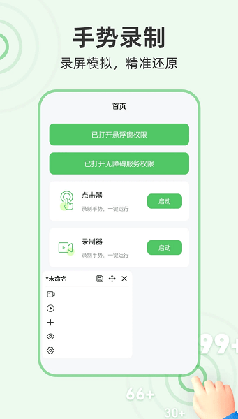 半自动点击器  v2.0.0图3