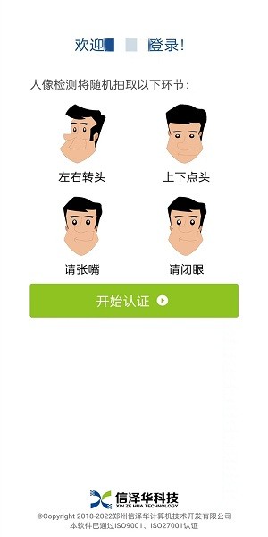 社保认证人脸识别安卓版  v3.4.2图3