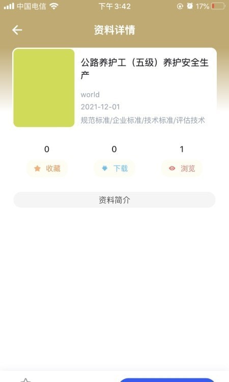 匠心学堂最新版  v1.0.8图1