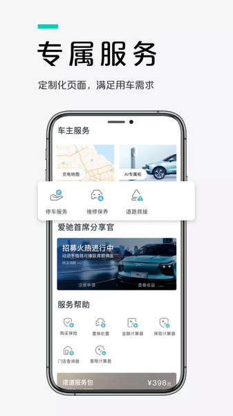 爱驰汽车  v3.19.1图2