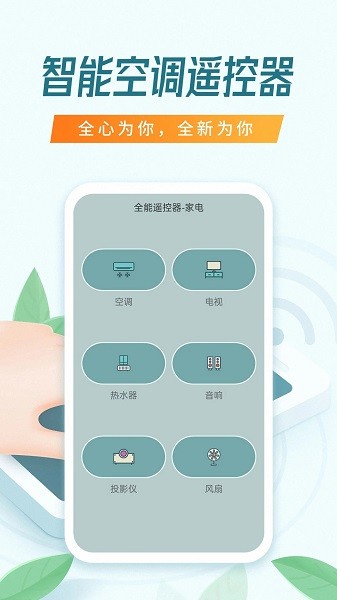 全能万能遥控器  v1.9.8图2