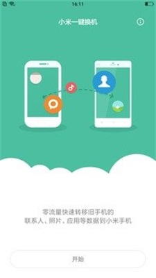 小米一键root工具最新版  v5.4.0图3