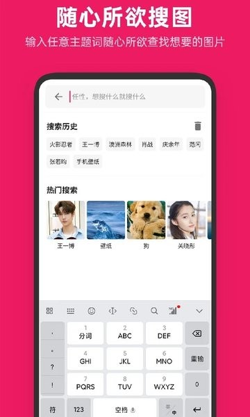 图片搜搜  v5.2.9图1