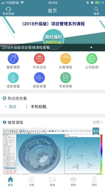 海克斯康大学  v1.0.0图3