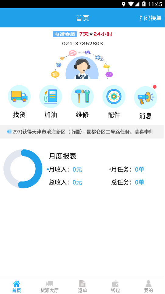 包钢好司机2023  v3.9.5图3