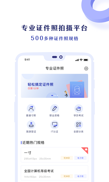 专业证件照  v3.5.7图1