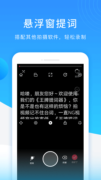 王牌提词器  v1.0.4图2