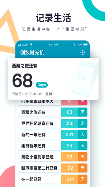 倒数时光机