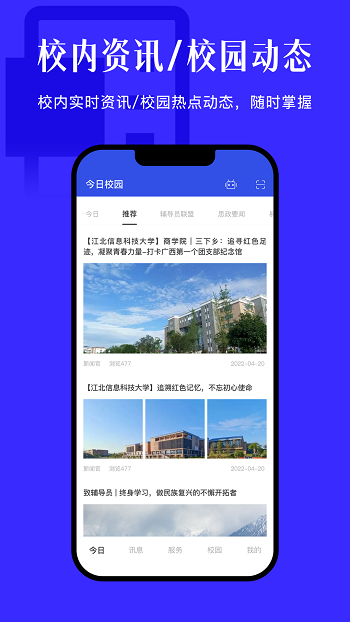 今日校园2021版本下载  v9.4.2图1