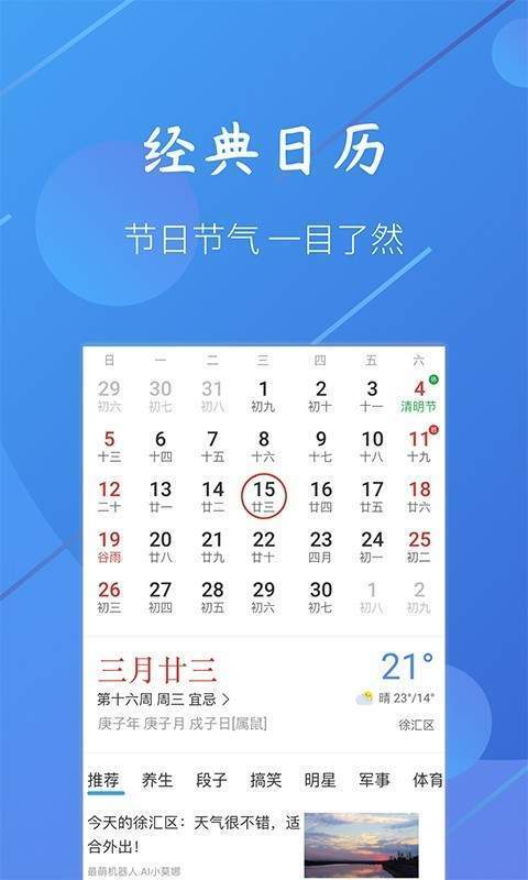 小小天气手机版  v1.1.6图3