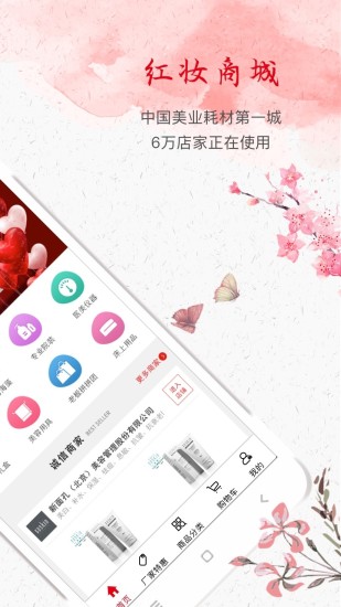 红妆  v3.5.2图2