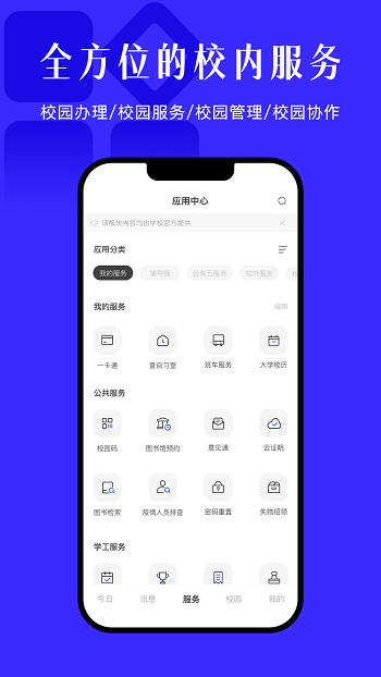 今日校园2021版本下载  v9.4.2图3