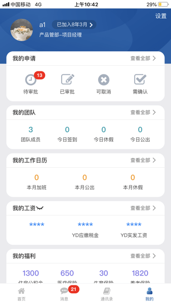 慧鼎移动  v5.1.2图2