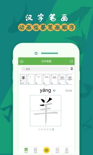 汉字笔画  v5.2.2图1