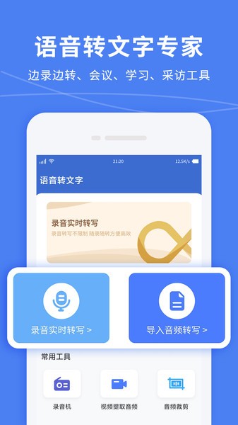 录音转文字录音宝  v1.5.8图1