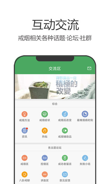 戒烟军团  v5.124图2