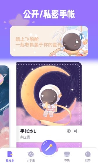 星光手帐  v1.3.6图3