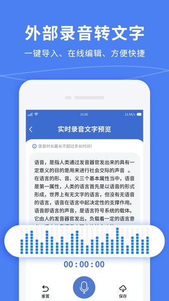 录音转文字录音宝  v1.5.8图3